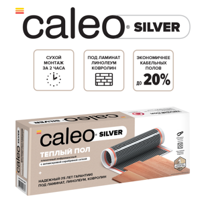 Изображение №1 - Теплый пол пленочный CALEO SILVER 150 Вт/м2 10,0 м2