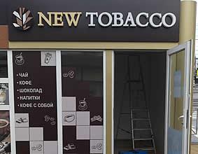 Киоски New Tabacco в Краснодаре оснащены климатическим оборудование