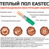Изображение №4 - Теплый пол кабельный EASTEC ECC-500 (20-25) - 25 м.п.( 3,0-3,8 м.кв.) комплект