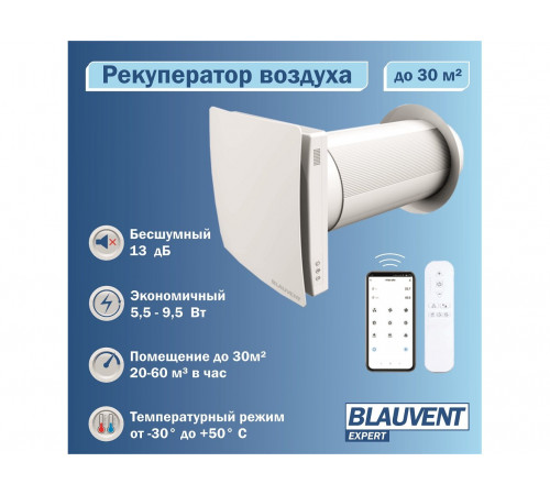 Рекуператор Blauvent EXPERT 160 Air Control Рекуператор Blauvent EXPERT 160 Air Control