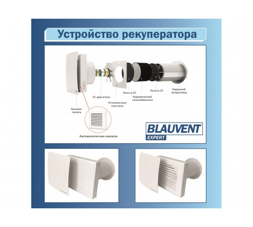 Рекуператор Blauvent EXPERT 160 Air Control Рекуператор Blauvent EXPERT 160 Air Control