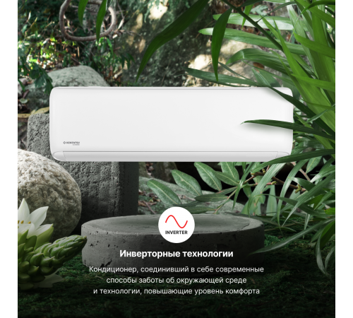 Настенная сплит-система Kentatsu Tiba Inverter KSGTI26HZRN1R/KSRTI26HZRN1R Настенная сплит-система Kentatsu Tiba Inverter KSGTI26HZRN1R/KSRTI26HZRN1R