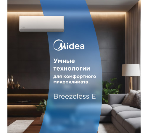 Настенная сплит-система Midea серии Breezeless E MSFE-12N8D6-I/MSFE-12N8D6-O Настенная сплит-система Midea серии Breezeless E MSFE-12N8D6-I/MSFE-12N8D6-O