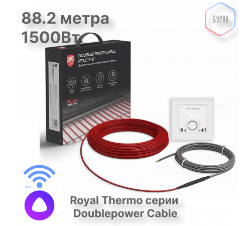 Кабель нагревательный Royal Thermo RTDC 2-17-1500 с терморегулятором RTI-16
