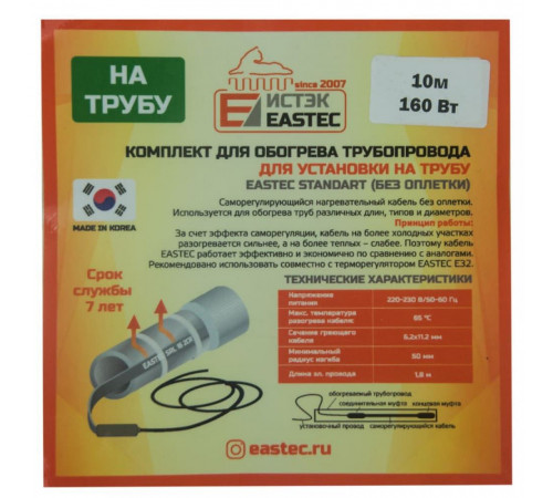 ES-15 комплект для обогрева трубопровода Eastec Standart 15м-240Вт ES-15 комплект для обогрева трубопровода Eastec Standart 15м-240Вт